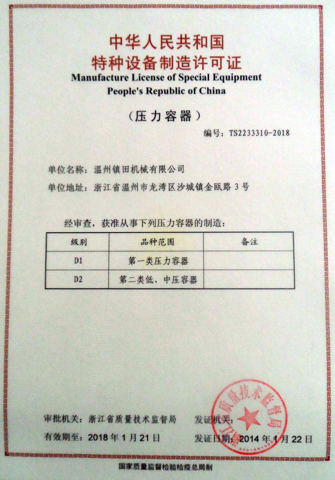 Wenzhou Jhenten Machinery CO. LTD successfully received the "special equipment manufacturing license"(圖1)