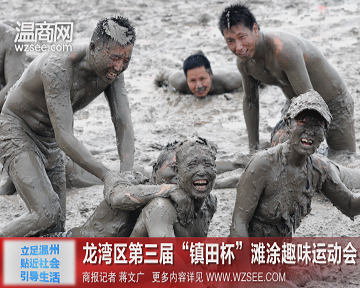 Play on the intertidal zone Longwan district of the third “Jhenten cup”(圖1)
