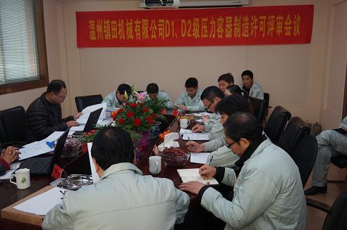 我公司通過D1、D2級壓力容器制造許可評審(圖1)