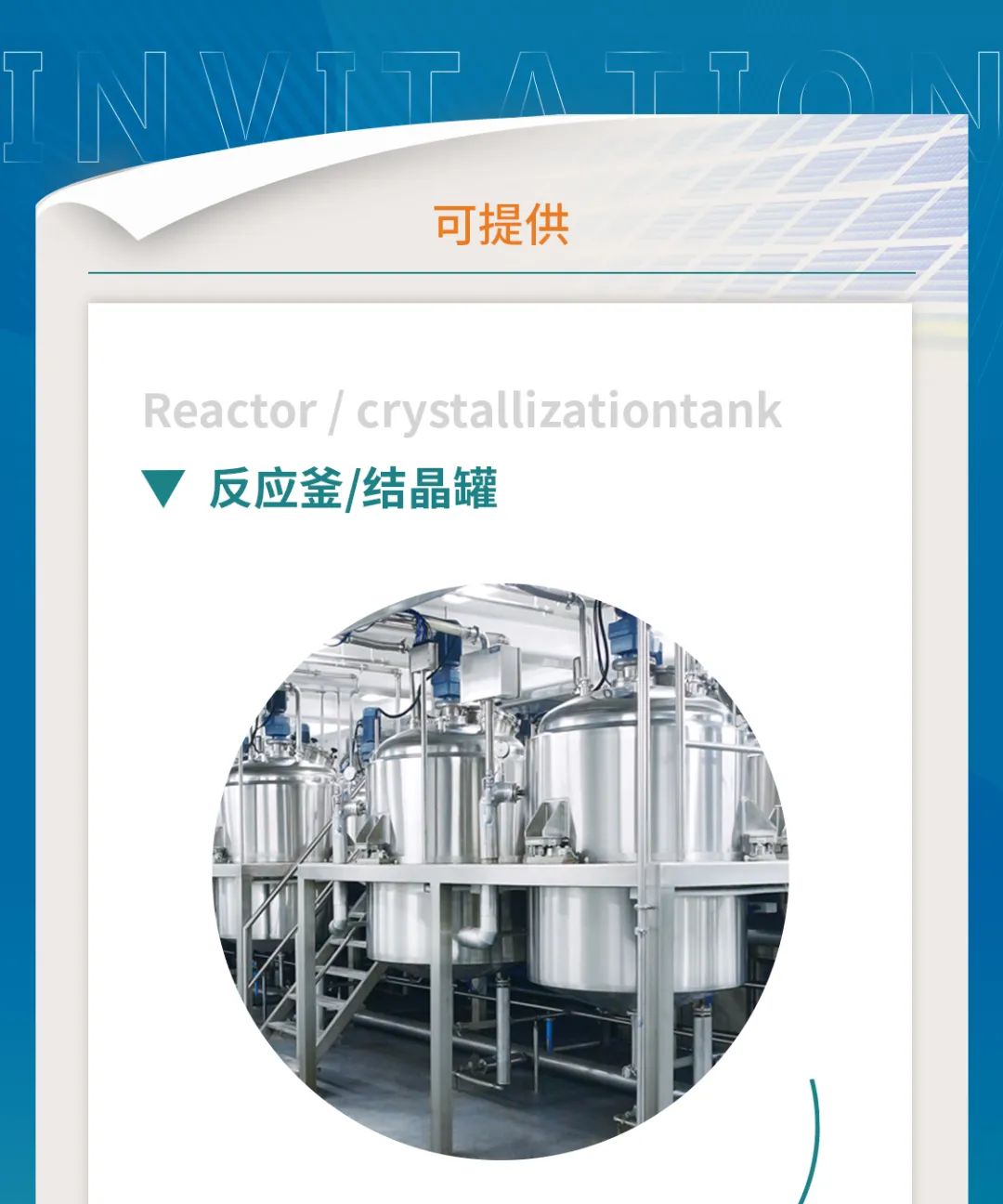 鎮(zhèn)田機(jī)械與您相聚在第62屆全國(guó)制藥機(jī)械博覽會(huì)（CIPM）(圖2)